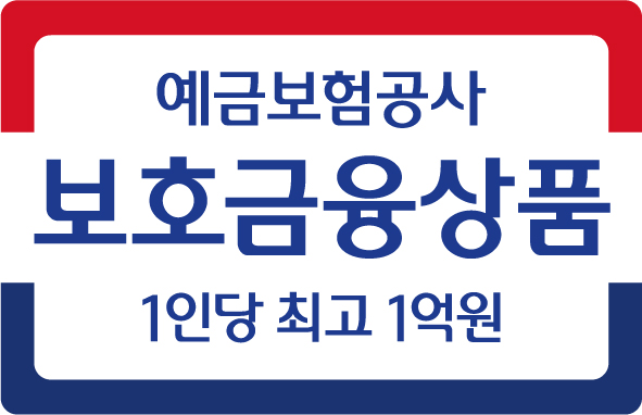 예금보험공사 보호금융상품 1인당 최고 1억원