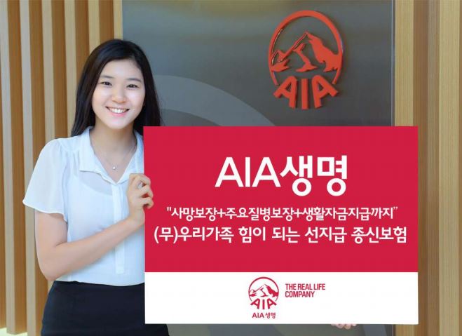 AIA생명 사망보장+주요질병보장+생활자금지급까지 (무)우리가족 힘이 되는 선지급 종신보험