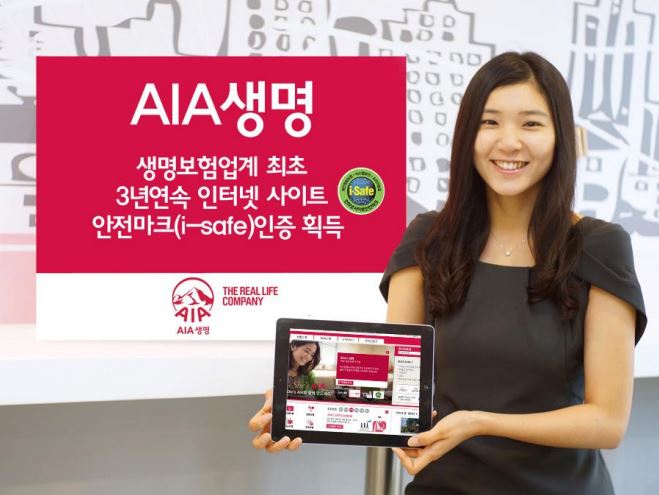 AIA생명 생보업계 최초 3년연속 인터넷 사이트 안전마크 인증획득