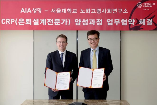 서울대학교와 CRP(은퇴설계 전문가)양성 업무협약 체결
