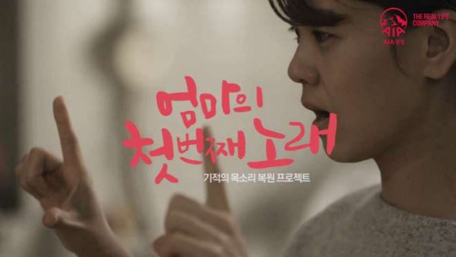 엄마의 첫번째 노래 기적의 목소리 복원 프로젝트