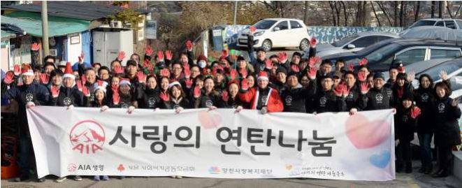 사랑의 연탄나눔 지원