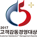 2017 고객감동경영대상