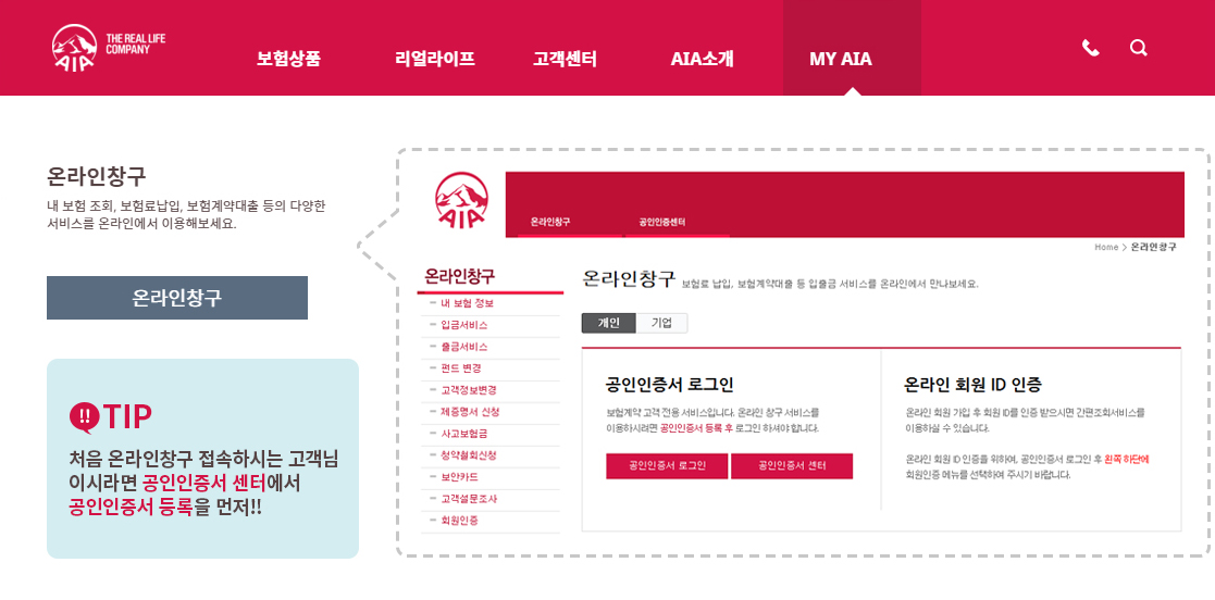 AIA생명 보험금 예상금액 셀프 조회 서비스 정식 운영 고객 감사 이벤트