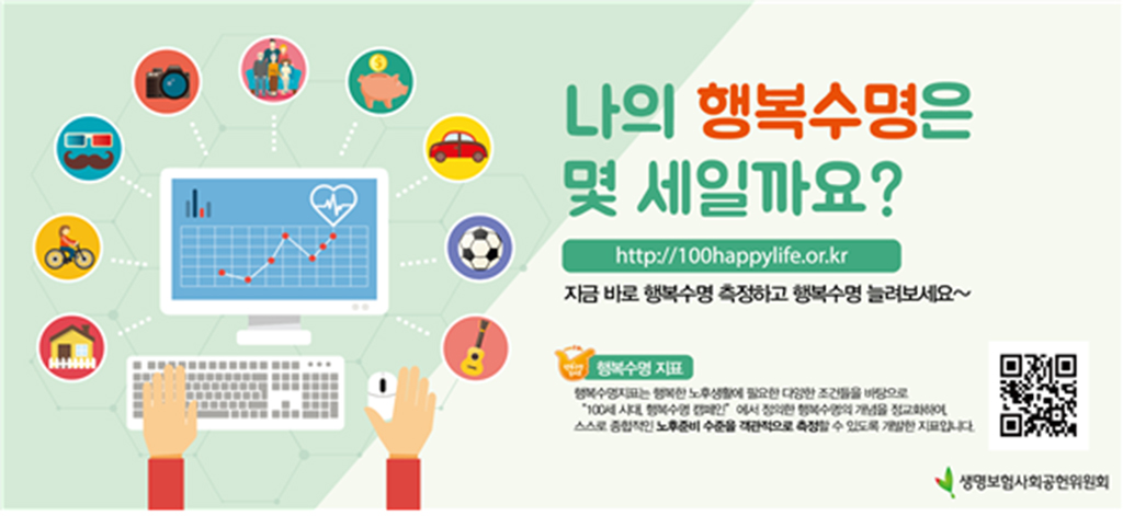 행복수명 자가진단 서비스