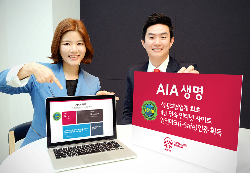 AIA생명 생명보험업계 최초 4년 연속 인터넷사이트 안전마크(i-Safe) 인증 획득