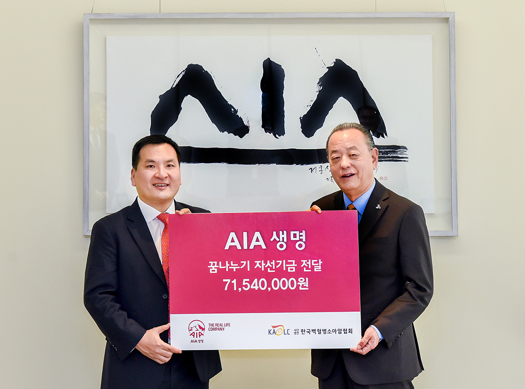 AIA생명, 백혈병ᆞ소아암 환아 위해 자선기금 7100만원 기부