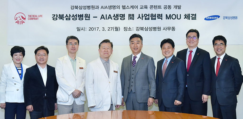 AIA생명 - 강북삼성병원 간 사업협력 MOU 체결