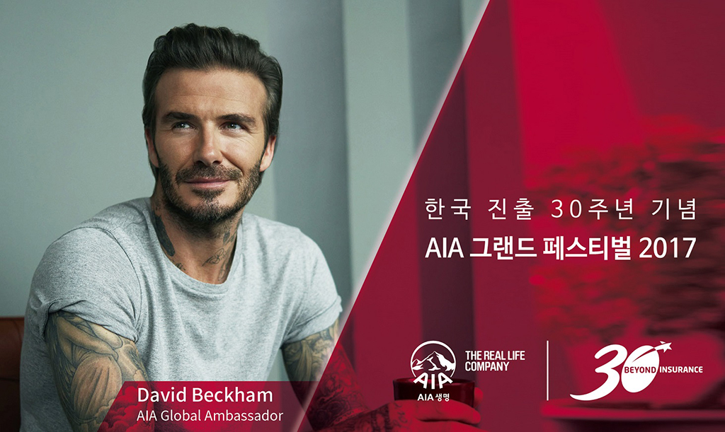 한국 진출 30주년 기념 AIA 그랜드 페스티벌 2017 - AIA 글로벌 홍보대사 데이비드 베컴
