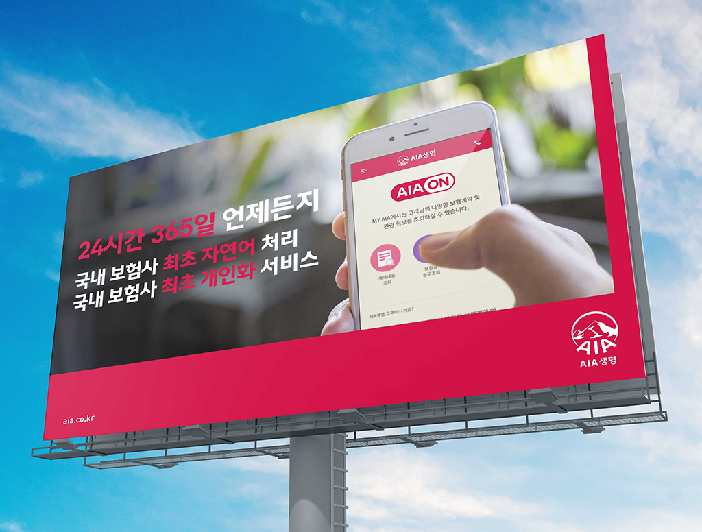 AIA생명, 인공지능 콜센터 ‘AIA ON’ 체험 이벤트 진행