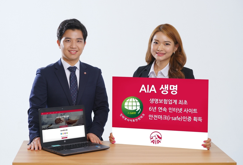 AIA생명, 6년 연속 인터넷 사이트 안전마크(i-Safe) 인증 획득