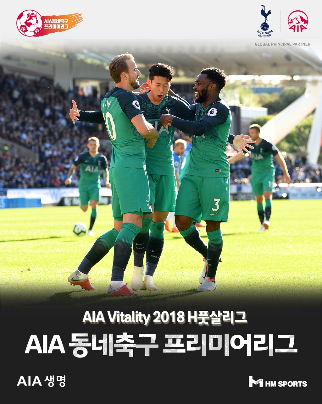 AIA 동네축구 프리미어리그 관련 이미지 1