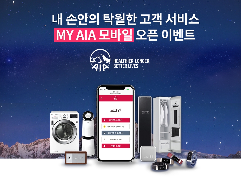 AIA 생명 고객 서비스, 이제 새로워진 ‘모바일’로 만나보세요 관련 이미지