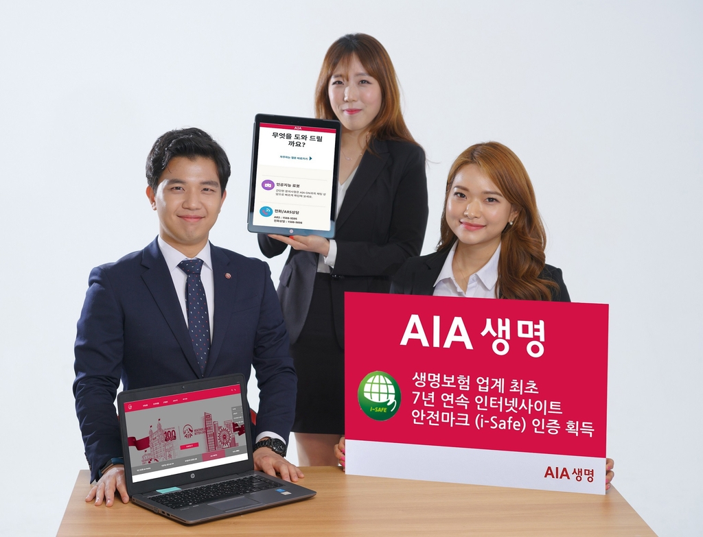 AIA 생명 공식 웹사이트, 7년 연속 안전마크(i-Safe) 인증 획득 관련 이미지