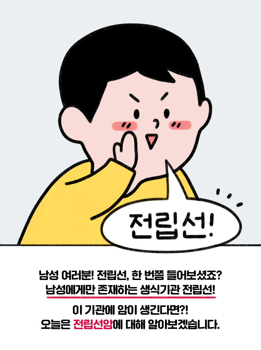 전립선 암-1