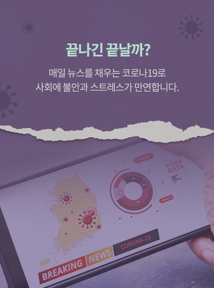코로나 우울증 극복하는 행동수칙!-1