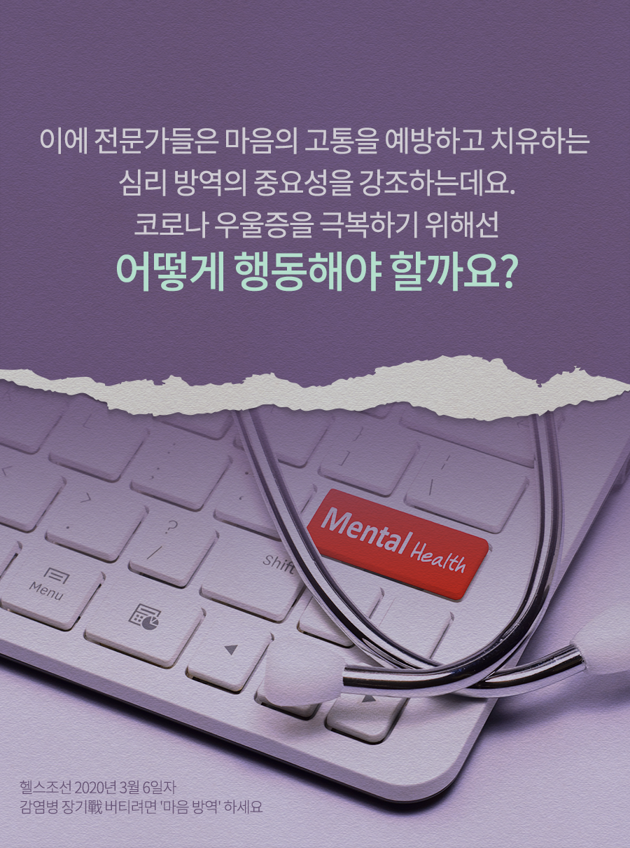 코로나 우울증 극복하는 행동수칙!-4
