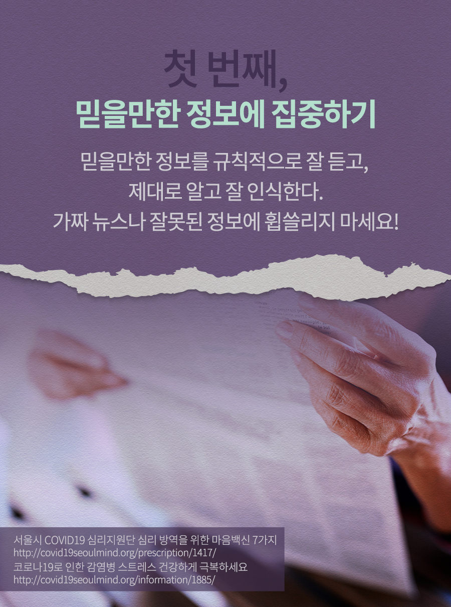 코로나 우울증 극복하는 행동수칙!-5