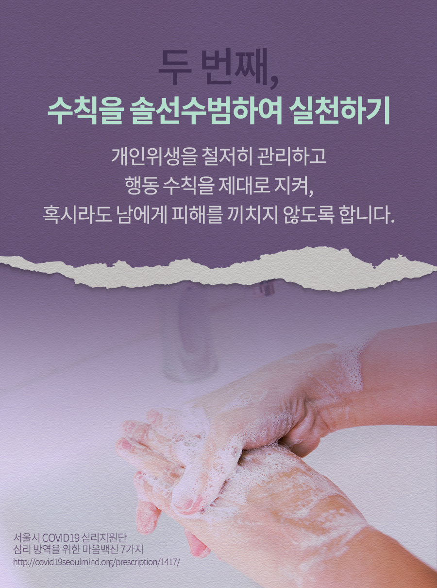 코로나 우울증 극복하는 행동수칙!-6
