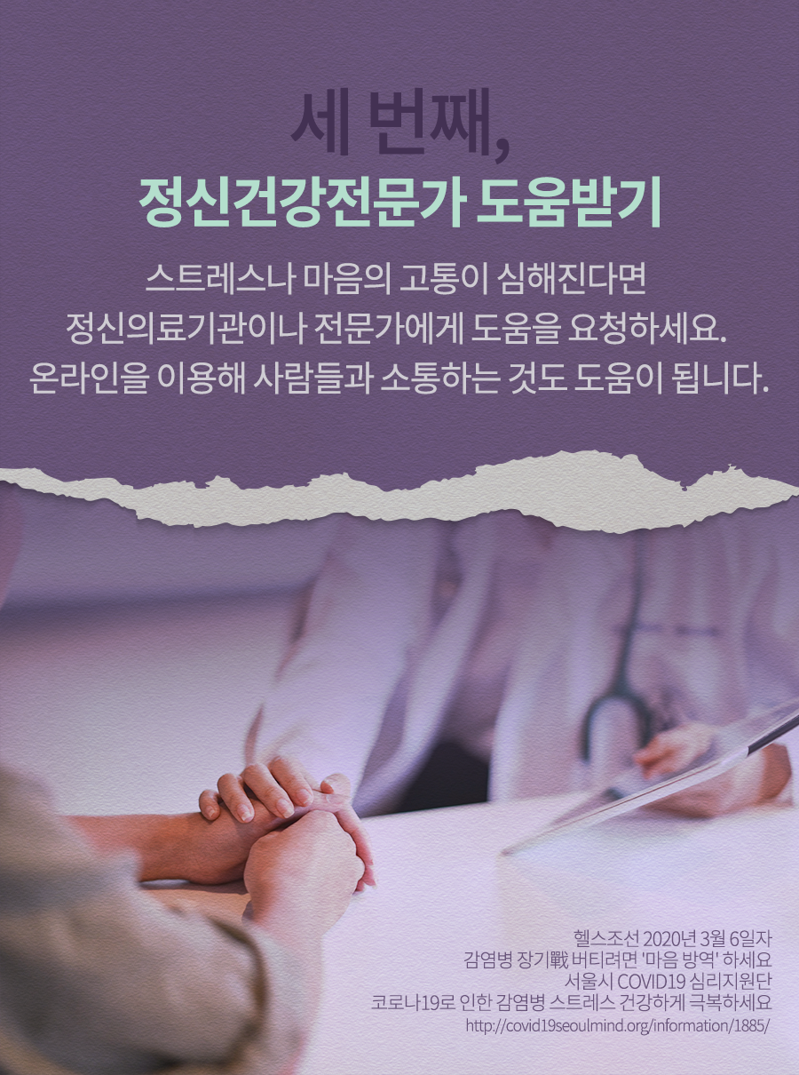 코로나 우울증 극복하는 행동수칙!-7