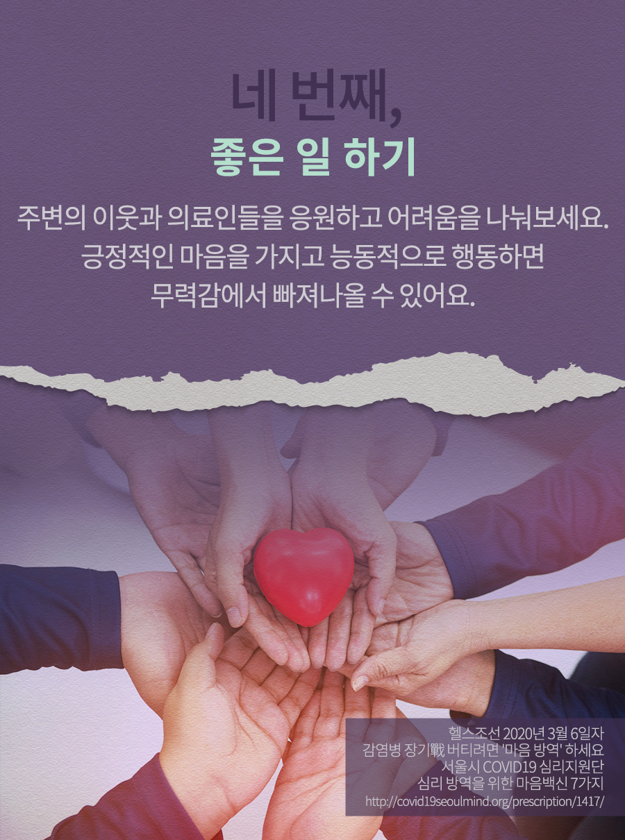 코로나 우울증 극복하는 행동수칙!-8