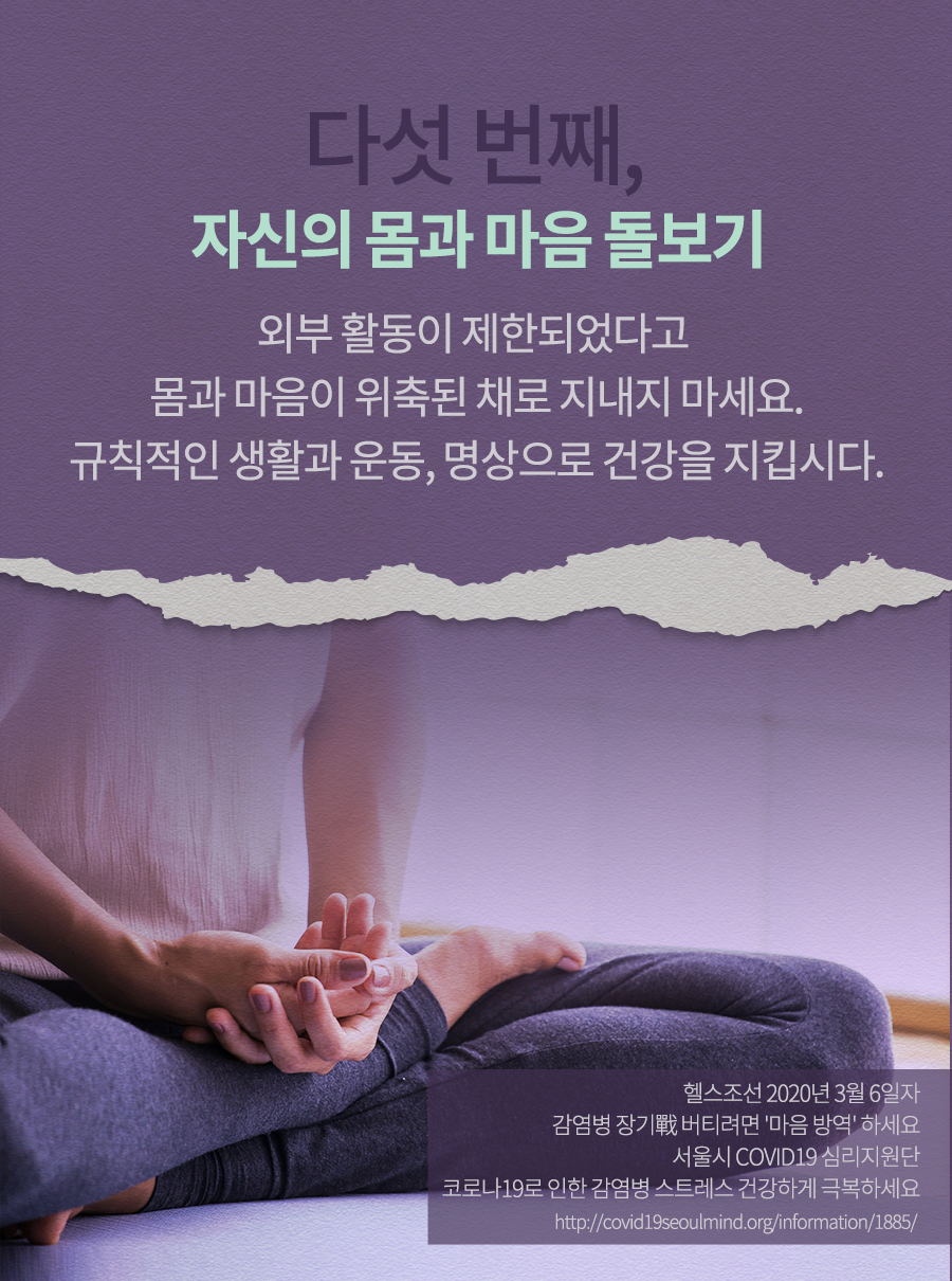 코로나 우울증 극복하는 행동수칙!-9