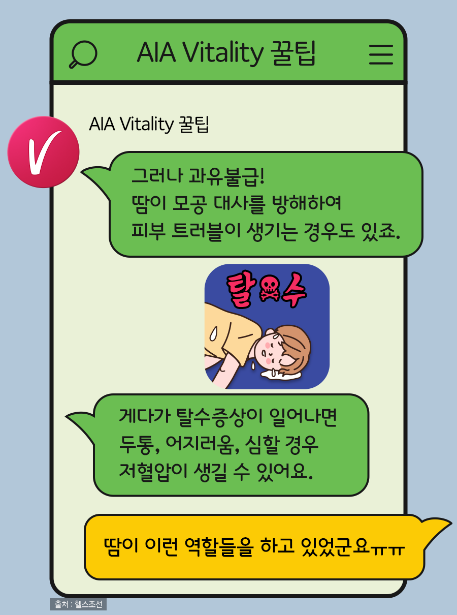 AIA Vitality 꿀팁: 그러나 과유불급! 땀이 모공 대사를 방해하여 피부 트러블이 생기는 경우도 있죠. 게다가 탈수증상이 일어나면 두통, 어지러움, 심할 경우 저혈압이 생길 수 있어요. / 고객: 땀이 이런 역할들을 하고 있었군요ㅠㅠ