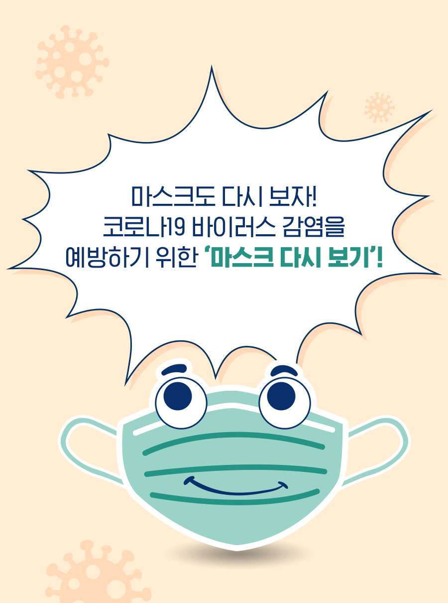 35+ 영상 영화 다시 보기 19 32 카드뉴스 마스크 다시 보기 - AIA생명