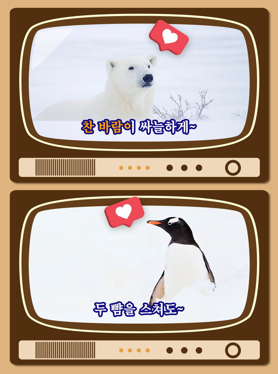 찬 바람이 싸늘하게~ 두 뺨을 스쳐도~
