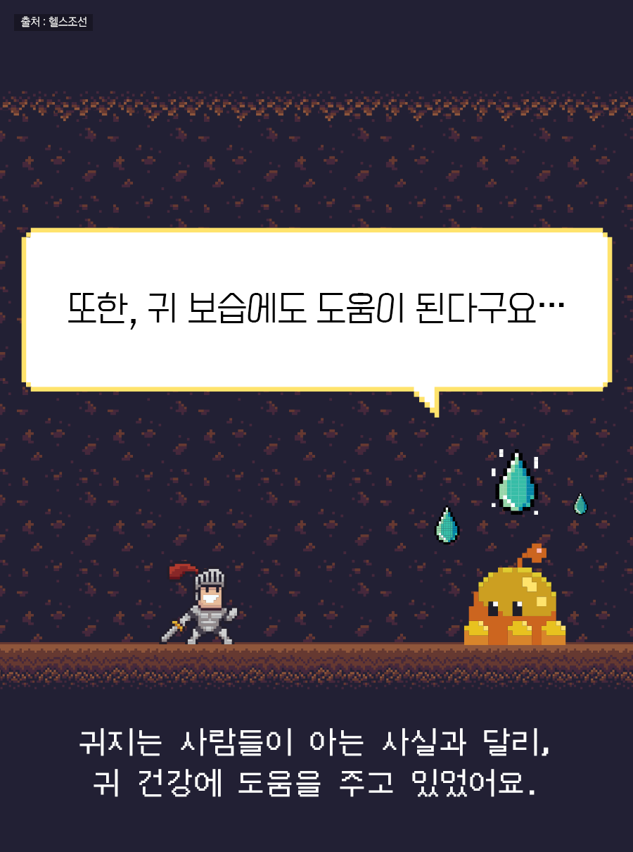 귀지는 사람들이 아는 사실과 달리, 귀 건강에 도움을 주고 있었어요. / 귀지: 또한, 귀 보습에도 도움이 된다구요…
