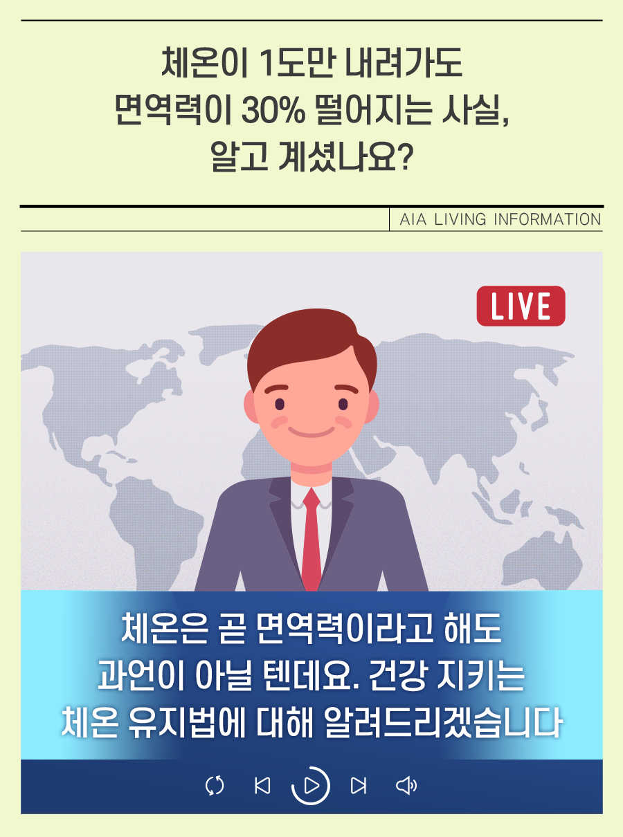 체온이 1도만 내려가도 면역력이 30% 떨어지는 사실, 알고 계셨나요? 체온은 곧 면역력이라고 해도 과언이 아닐텐데요. 건강 지키는 체온 유지법에 대해 알려드리겠습니다.