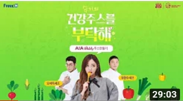 슈기의 건강주스를 부탁해