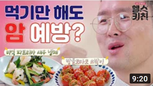 AIA 바이탈리티 헬스키친 1편 