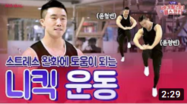 나의 바이탈리티 헬스코치 홈트레이닝 1편 관련 이미지