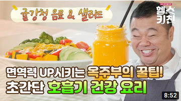 [AIA Vitality] 헬스키친 4편
