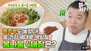 [AIA Vitality] 헬스키친 6편