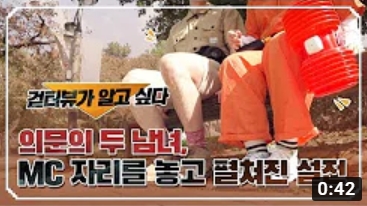 걷터뷰 MC 등장