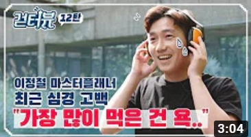 걷터뷰 12탄 - 이정철 마스터플래너