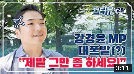 걷터뷰 2탄 - 강경윤 마스터플래너