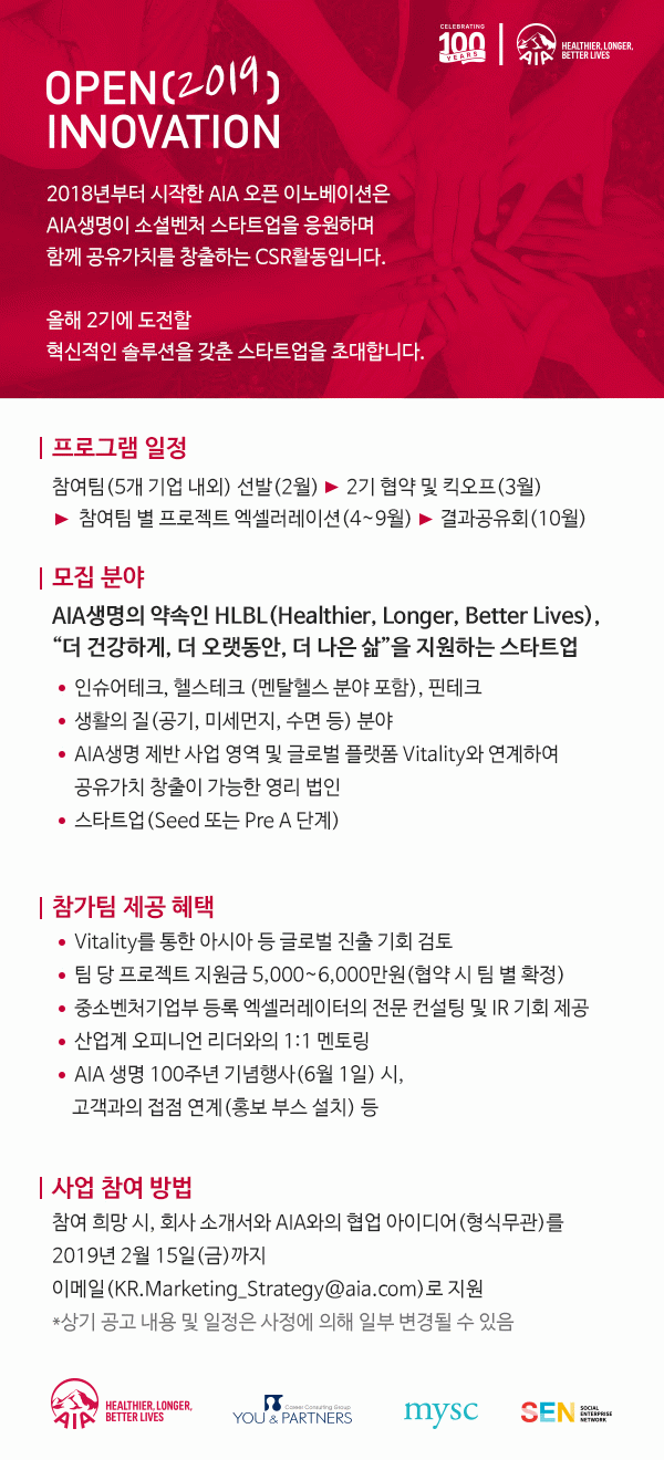 2018년부터 시작한 AIA 오픈 이노베이션은 AIA생명이 소셜벤처 스타트업을 응원하며 함께 공유가치를 창출하는 CSR활동입니다. 올해 2기에 도전할 혁신적인 솔루션을 갖춘 스타트업을 초대합니다.
