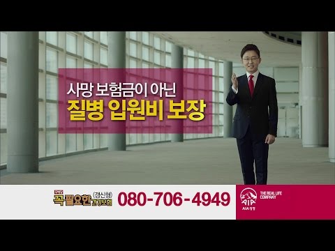 (무)꼭필요한건강보험-가입했습니다편