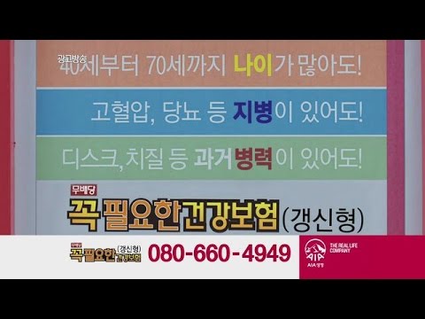 (무)꼭필요한건강보험-뉴스브리핑편 (2분)