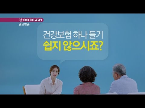 (무)꼭필요한건강보험-인터뷰편 (1분)