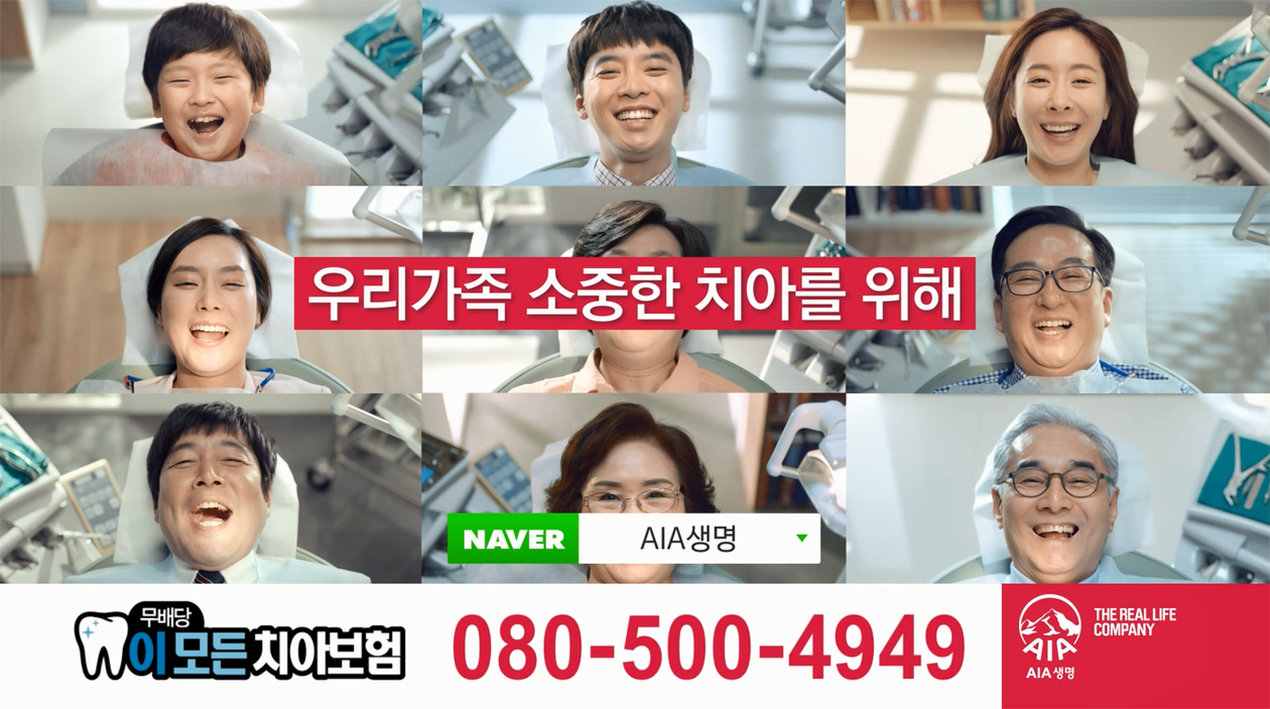 (무)이모든치아보험-스마일편 (1분)