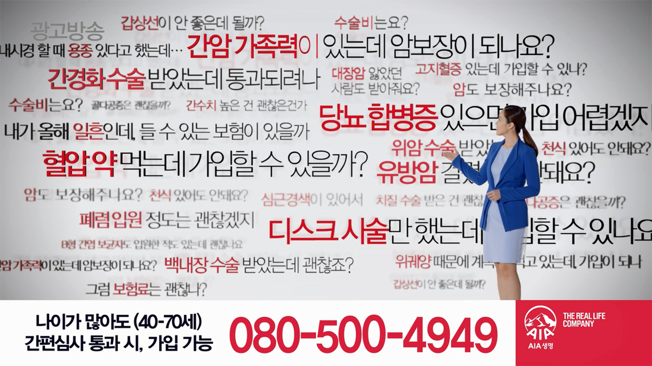 (무)꼭필요한건강보험-질문편 (2분)