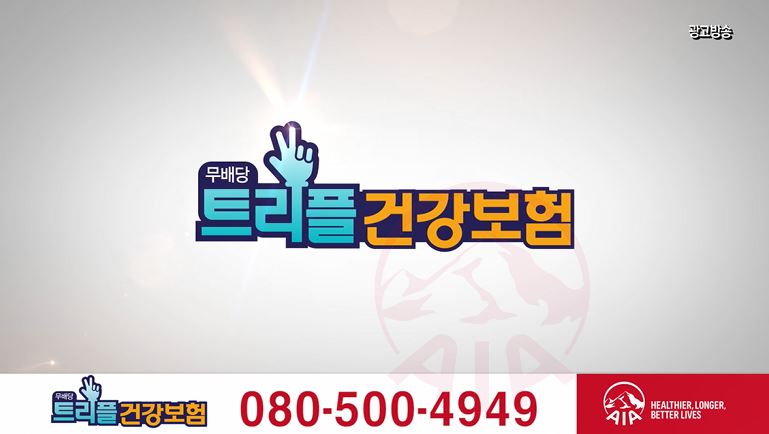 (무)트리플건강보험 TV광고(1분)