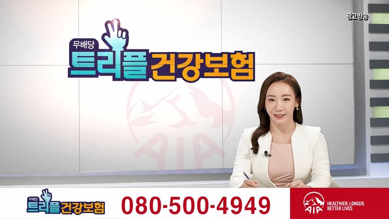 (무)트리플건강보험 TV광고(2분)