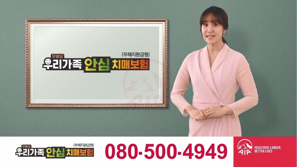 (무)우리가족안심치매보험 TV광고 가족사진편(간편심사+진단금) 4분 