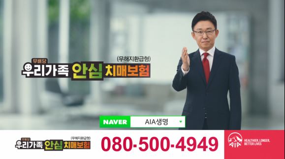 (무)우리가족안심치매보험 TV광고 듭니다편(일반심사+간병비) 2분 